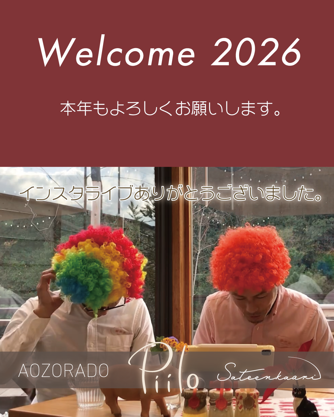 明けましておめでとうございます！